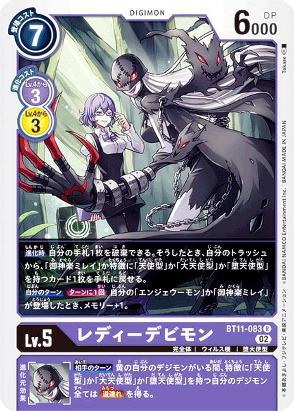 Amazon.co.jp: デジモンカードゲーム BT11-083 レディーデビモン (R